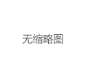 上海个人工作室喝茶论坛：茶友见面会报名开启